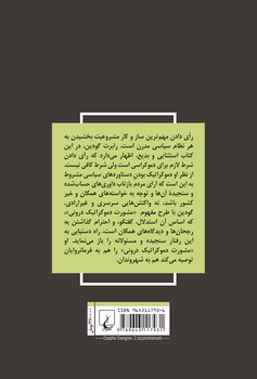دموکراسی سنجیده