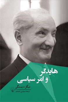 هایدگر و امر سیاسی