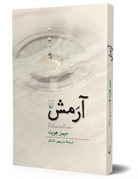 آرمش