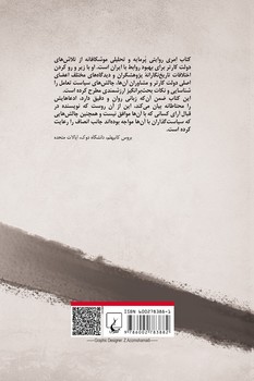 سیاست خارجی آمریکا و انقلاب ایران