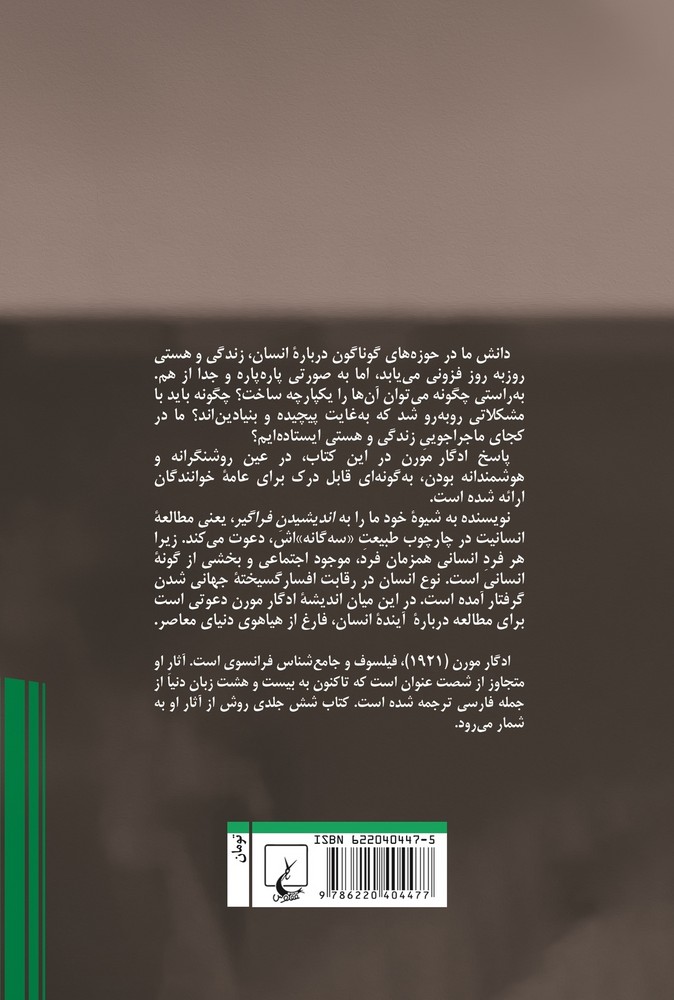 اندیشیدن فراگیر
