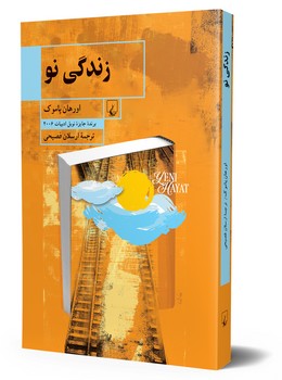 زندگی نو