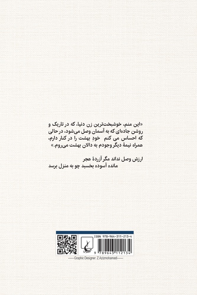 دالان بهشت