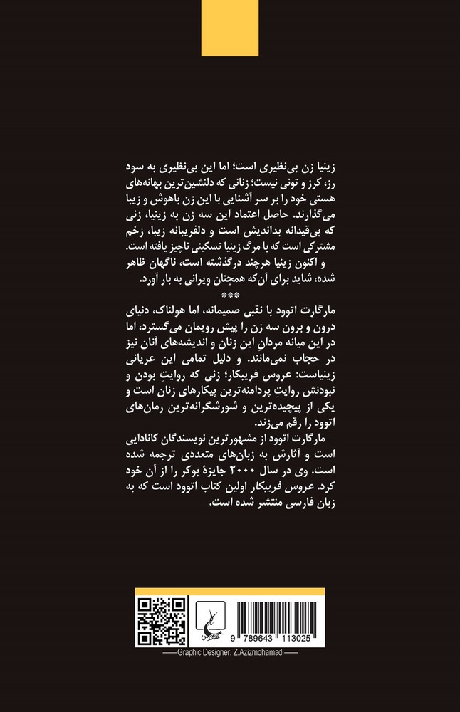 عروس فریبکار