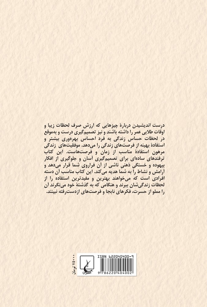 زیاد فکر نکنید