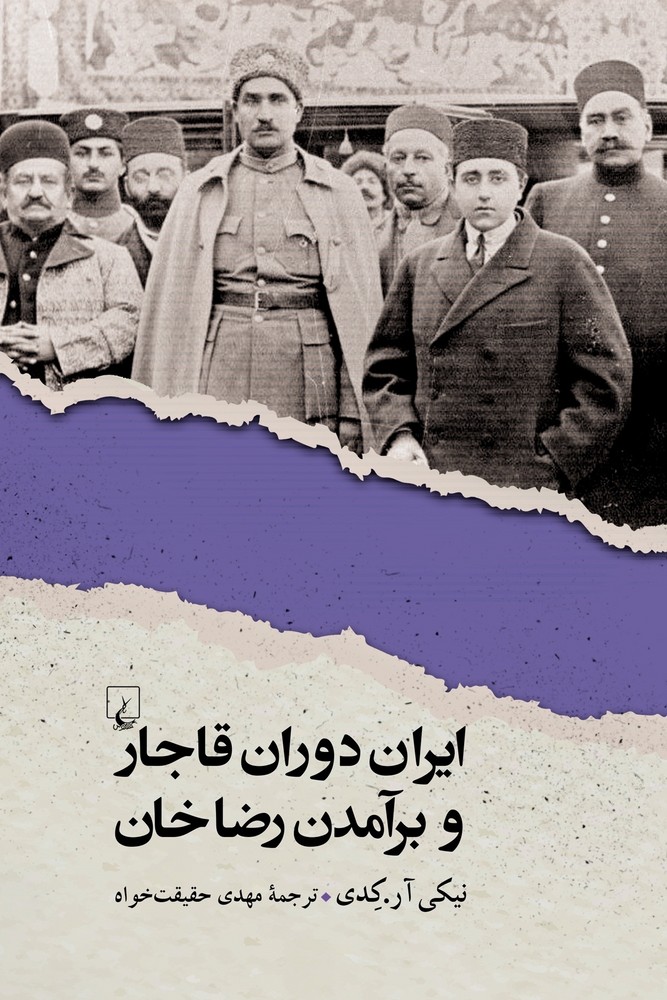 ایران دوران قاجار و برآمدن رضاخان