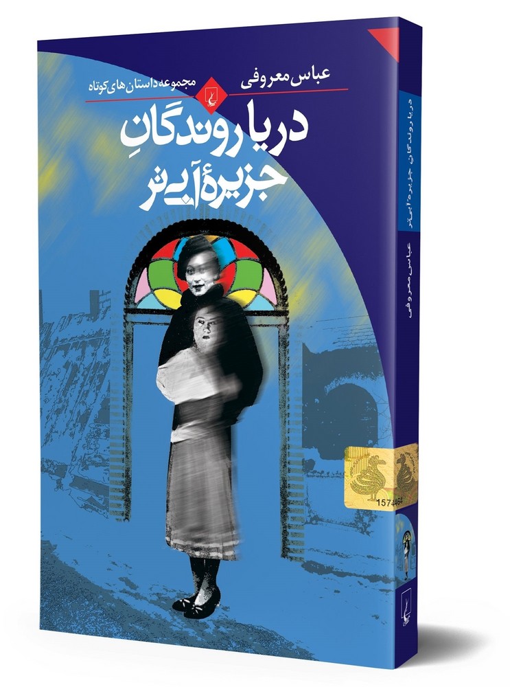 دریاروندگان جزیره آبی ‌تر