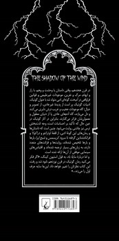 گوتیک 5... سایۀ باد