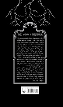گوتیک 6... زنی در آینه