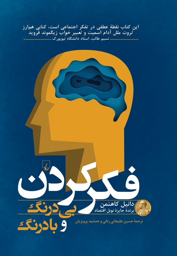 فکر کردن بی درنگ و بادرنگ