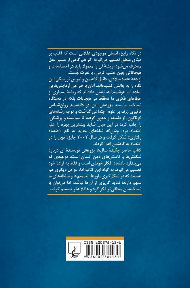فکر کردن بی درنگ و بادرنگ