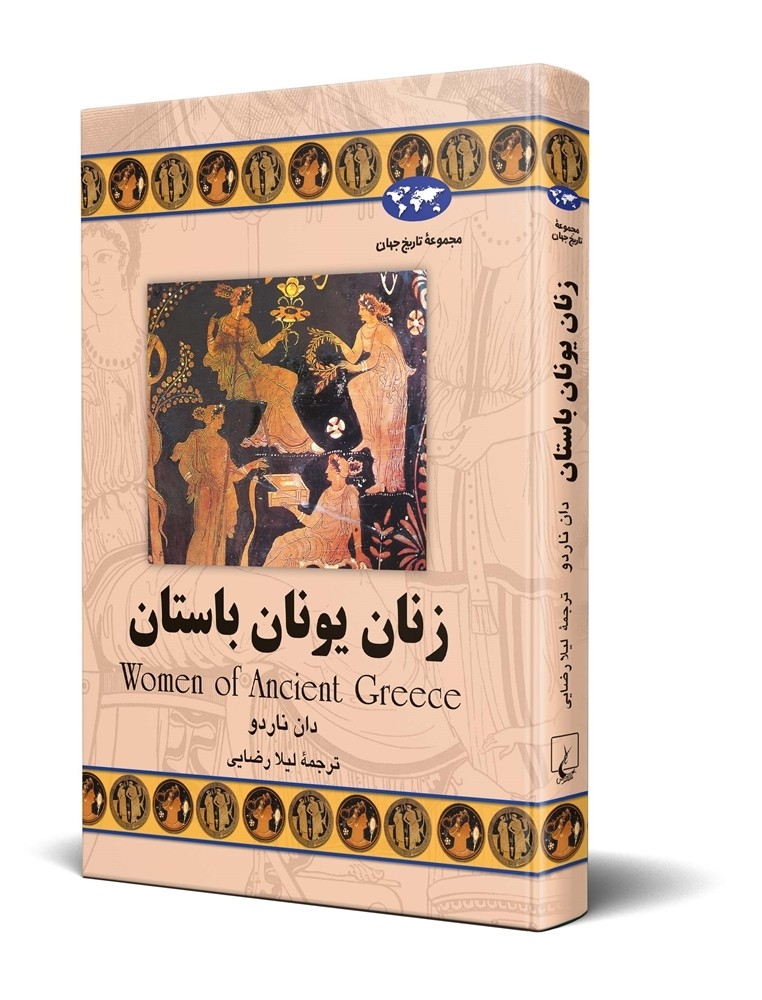 زنان یونان باستان(60)