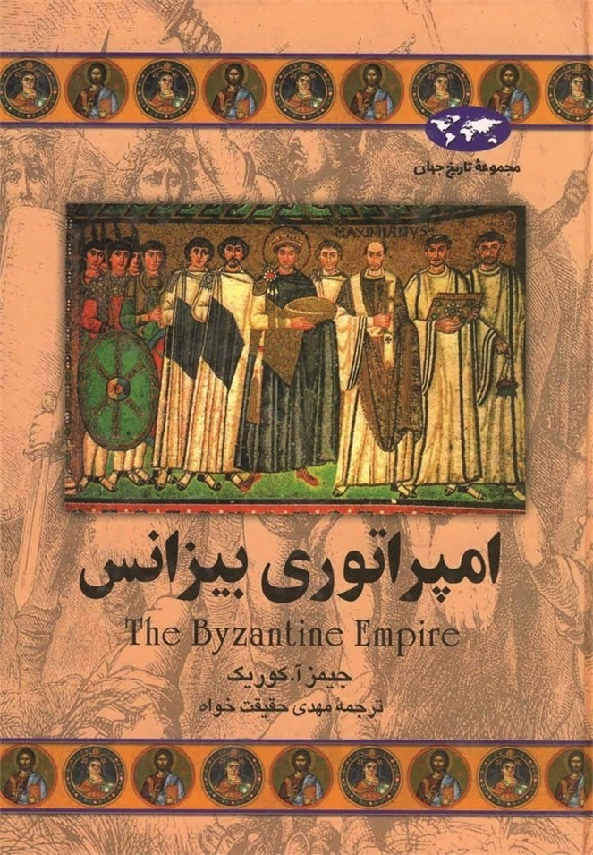 امپراتوری بیزانس(23)