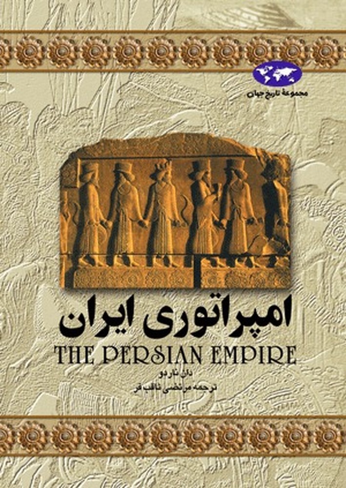 امپراتوری ایران(1)