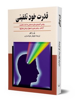 قدرت خودتلقینی
