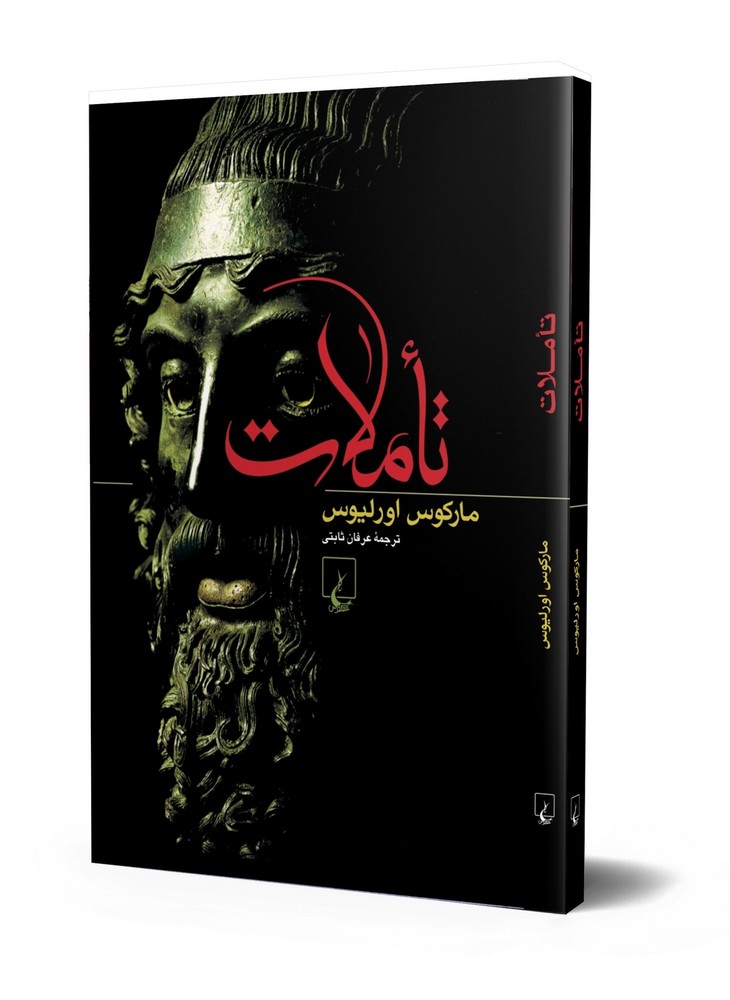 تاملات