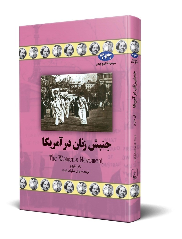 جنبش زنان در آمریکا(69)