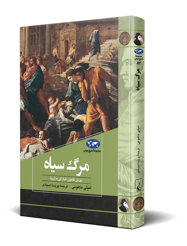 مرگ سیاه (83)