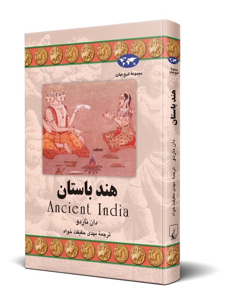 هند باستان(58)