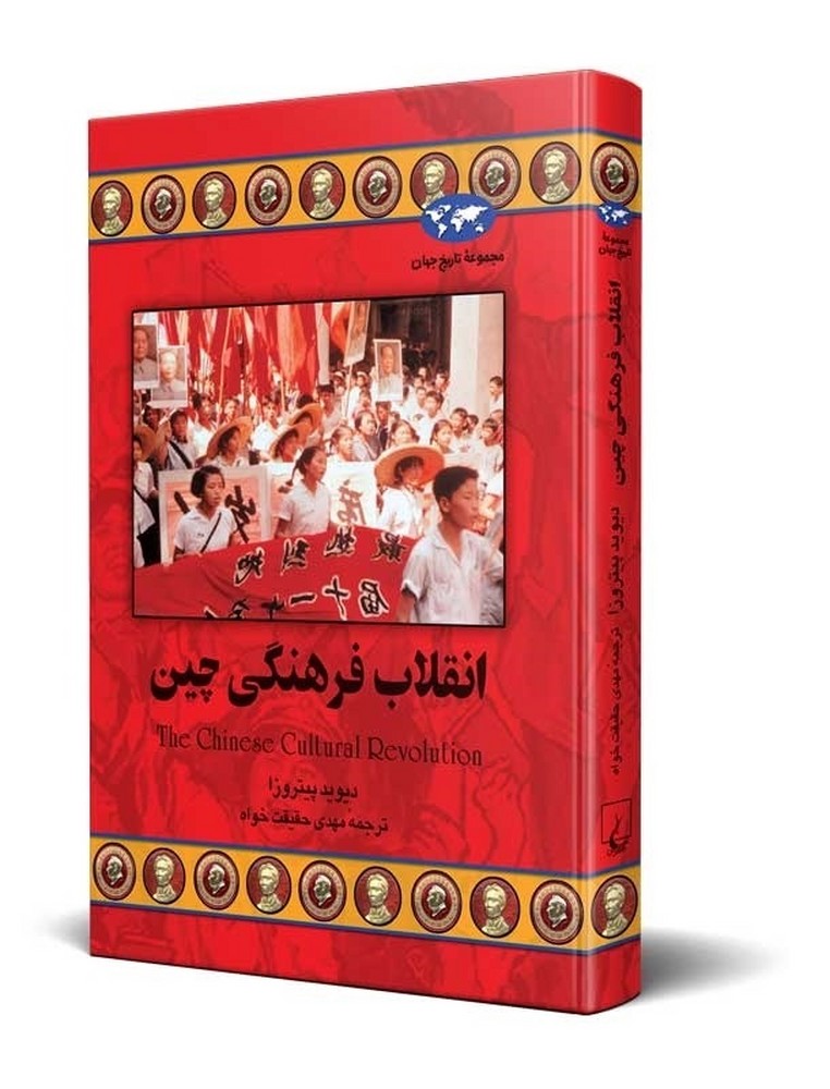 انقلاب فرهنگی چین‌(39)