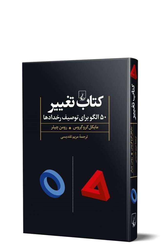کتاب تغییر